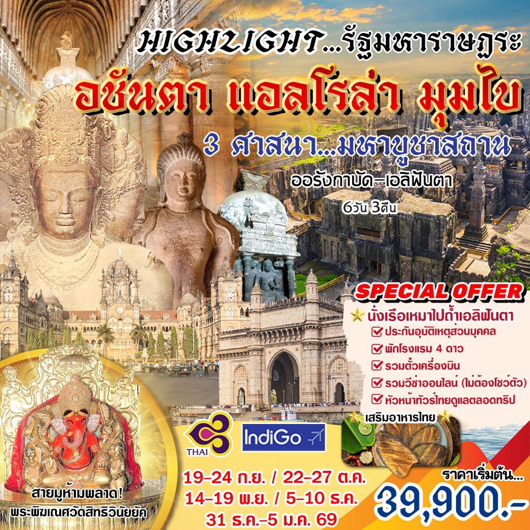 สายมูห้ามพลาดพระพิคเณศวัดสิทธิวินัยยัค สุสานในออรังกาบัต ถ้ำอาจันตา ถ้ำหินแกะสลักบูชาพระศิวะ มุมใบ ถ้ำแอลโลลา 